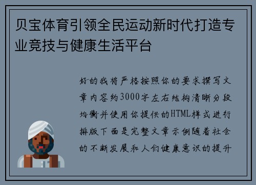 贝宝体育引领全民运动新时代打造专业竞技与健康生活平台