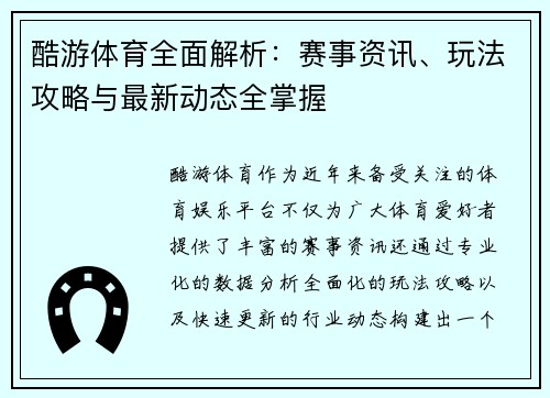 酷游体育全面解析：赛事资讯、玩法攻略与最新动态全掌握