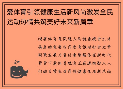 爱体育引领健康生活新风尚激发全民运动热情共筑美好未来新篇章