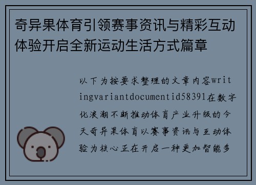奇异果体育引领赛事资讯与精彩互动体验开启全新运动生活方式篇章