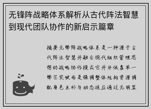 无锋阵战略体系解析从古代阵法智慧到现代团队协作的新启示篇章